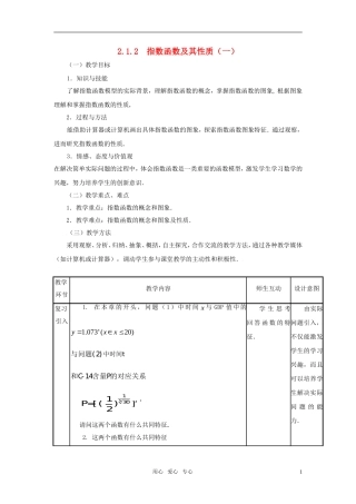 高中数学 指数函数教案 新人教A版必修1
