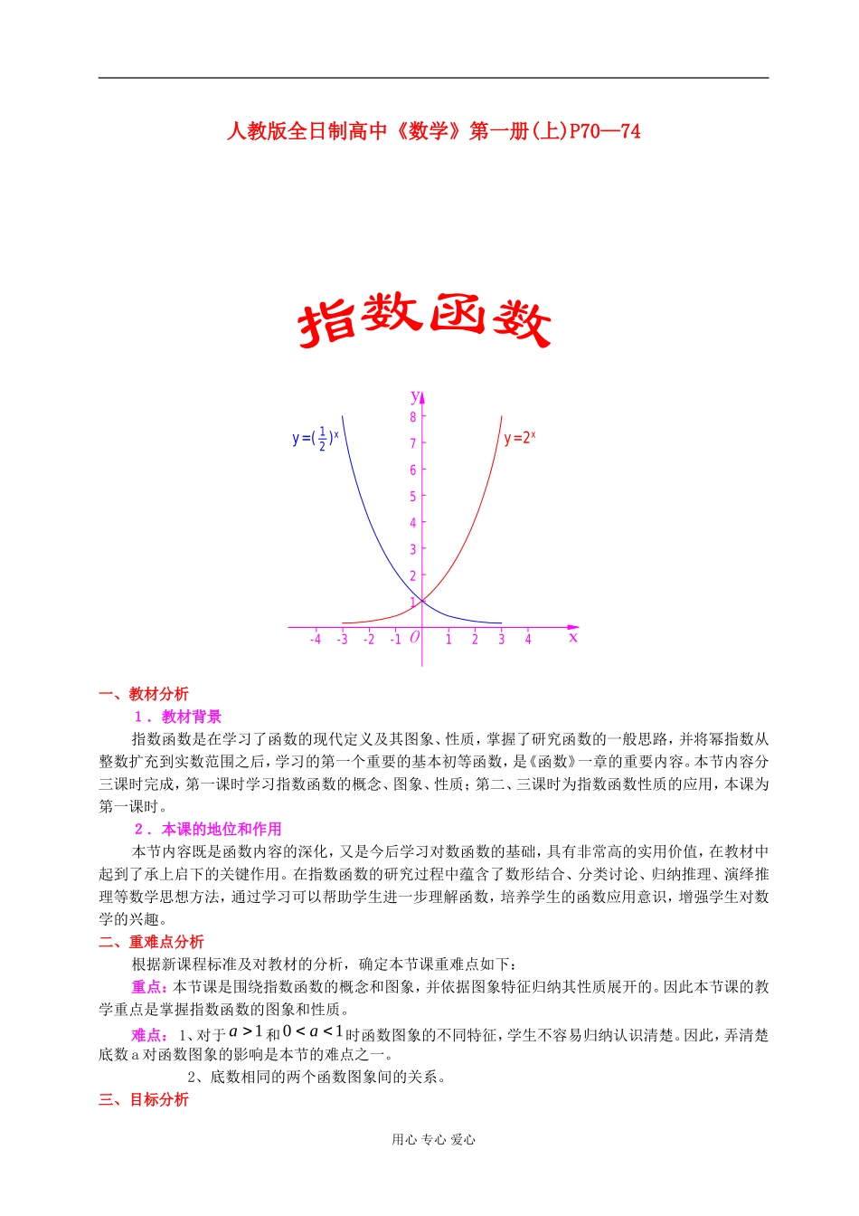 高中数学 指数函数优秀教案 新人教A版必修1_第1页