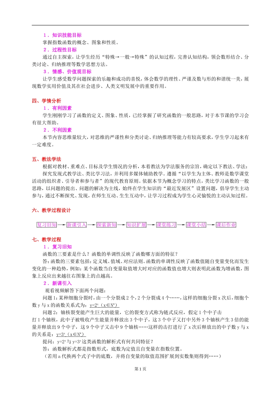 高中数学 指数函数优秀教案 新人教A版必修1_第2页
