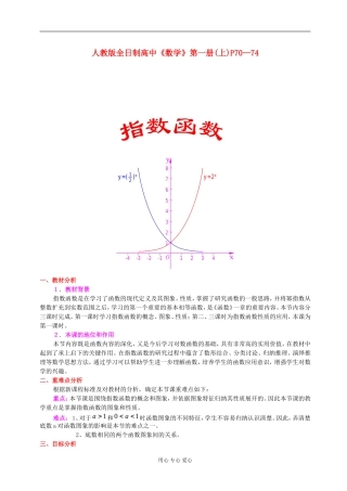 高中数学 指数函数优秀教案 新人教A版必修1