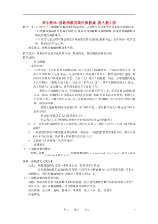 高中数学 指数函数及其性质教案 新人教A版