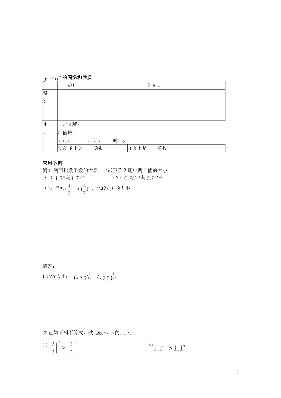 高中数学 指数函数教案  新人教B版必修1_第2页