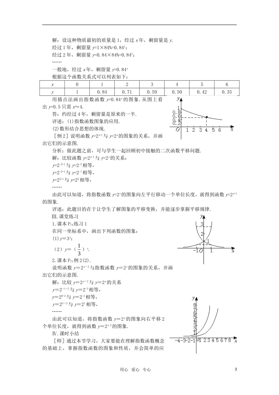 高中数学 指数函数（一）教案 苏教版必修1_第3页