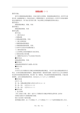 高中数学 指数函数（一）教案 苏教版必修1