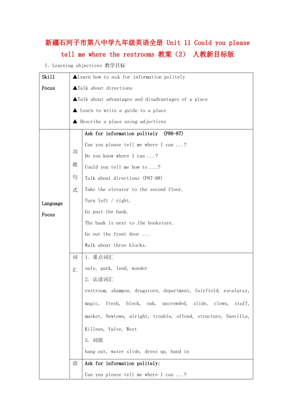 新疆石河子市第八中学九年级英语全册 Unit 11 Could you please tell me where the restrooms 教案（2） 人教新目标版_第1页