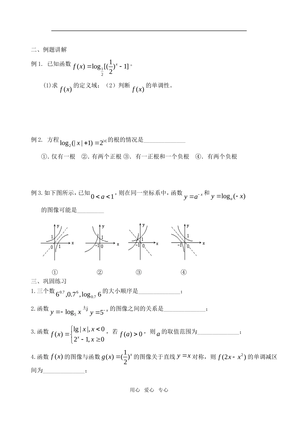 高中数学 指数函数与对数函数复习教案 苏教版必修1_第2页