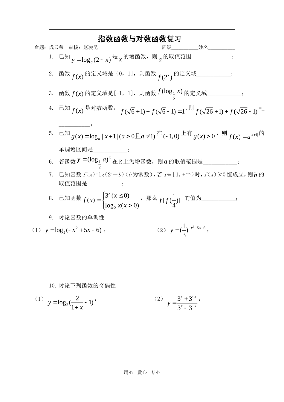 高中数学 指数函数与对数函数复习教案 苏教版必修1_第3页