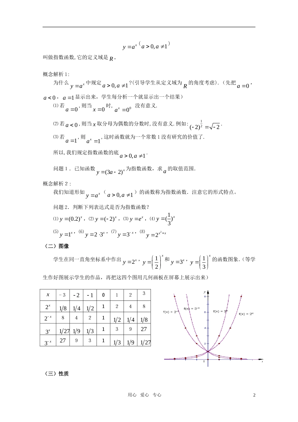 高中数学 指数函数教学案例 新人教A版必修1_第2页