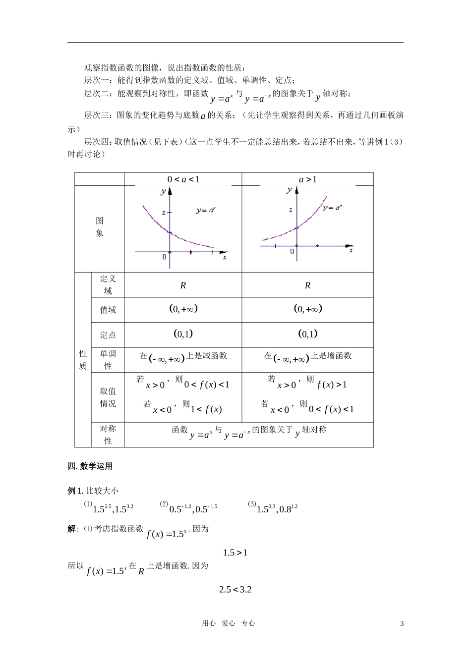 高中数学 指数函数教学案例 新人教A版必修1_第3页