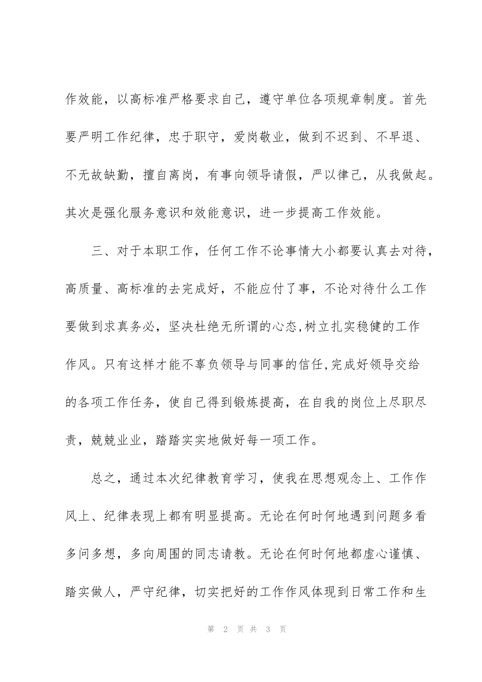 纪律教育宣传月活动心得体会_第2页