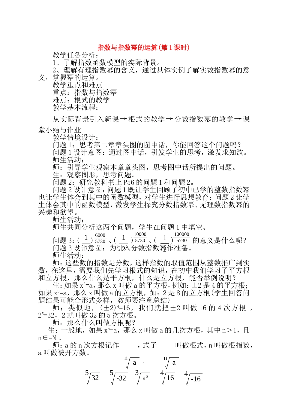 高中数学 指数与指数幂的运算教案(第1课时) 新人教A版必修1_第1页