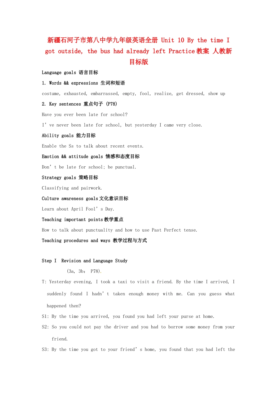 新疆石河子市第八中学九年级英语全册 Unit 10 By the time I got outside, the bus had already left Practice教案 人教新目标版_第1页