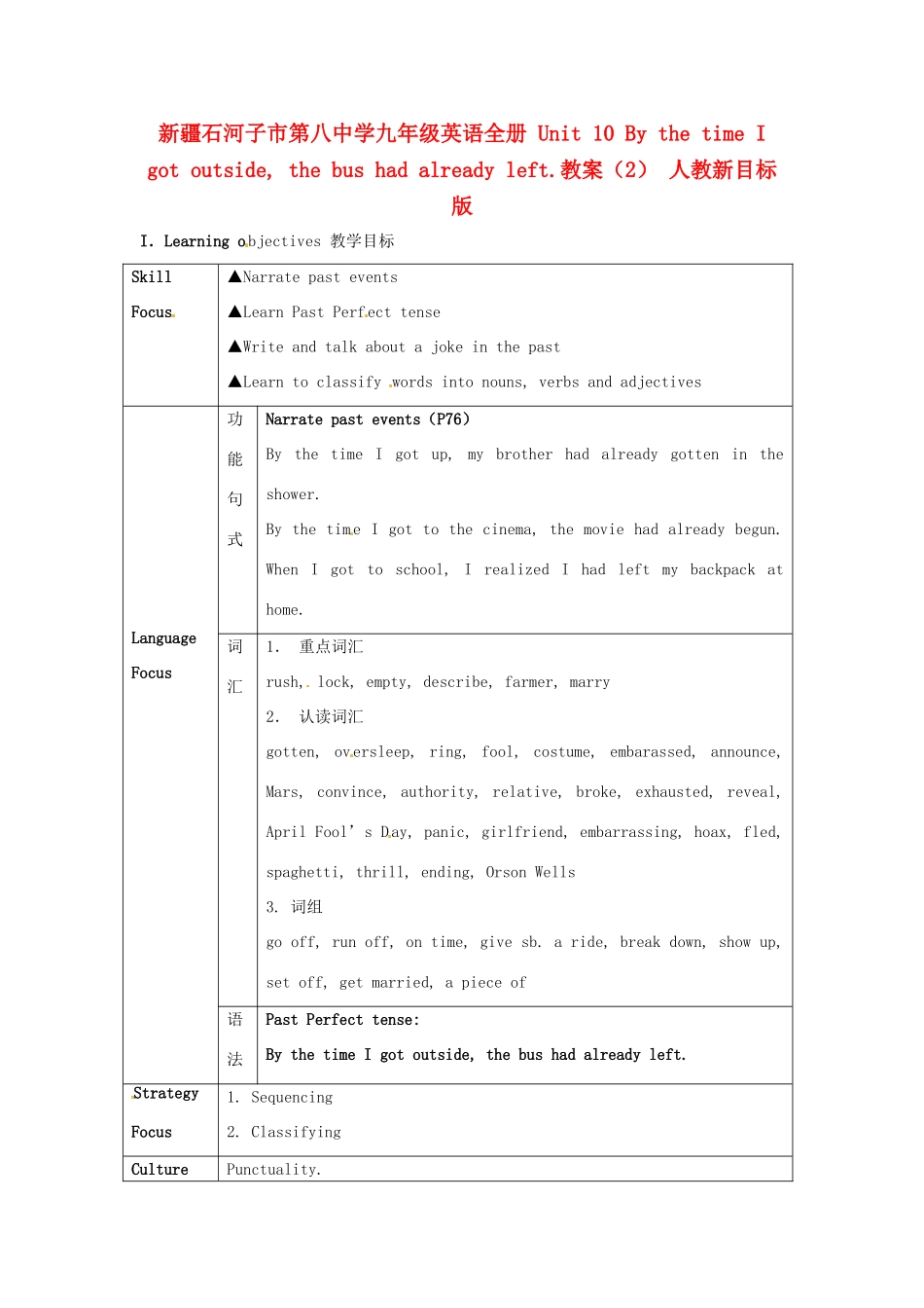 新疆石河子市第八中学九年级英语全册 Unit 10 By the time I got outside, the bus had already left.教案（2） 人教新目标版_第1页
