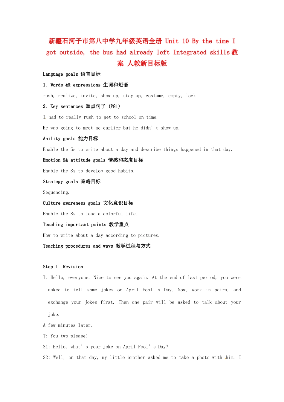 新疆石河子市第八中学九年级英语全册 Unit 10 By the time I got outside, the bus had already left Integrated skills教案 人教新目标版_第1页