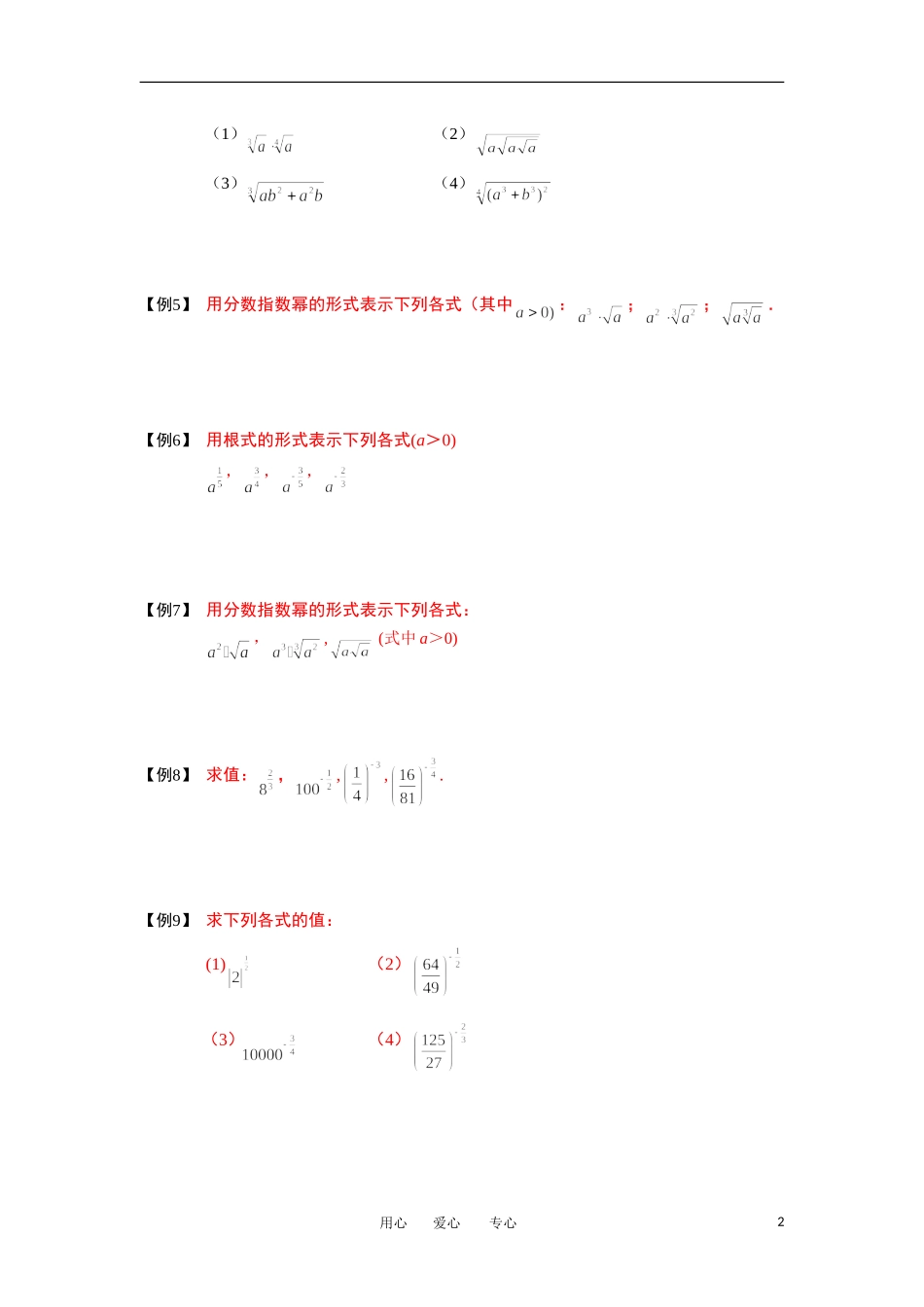 高中数学 指数与指数函数 板块一直线与椭圆(1)完整讲义（学生版）_第2页