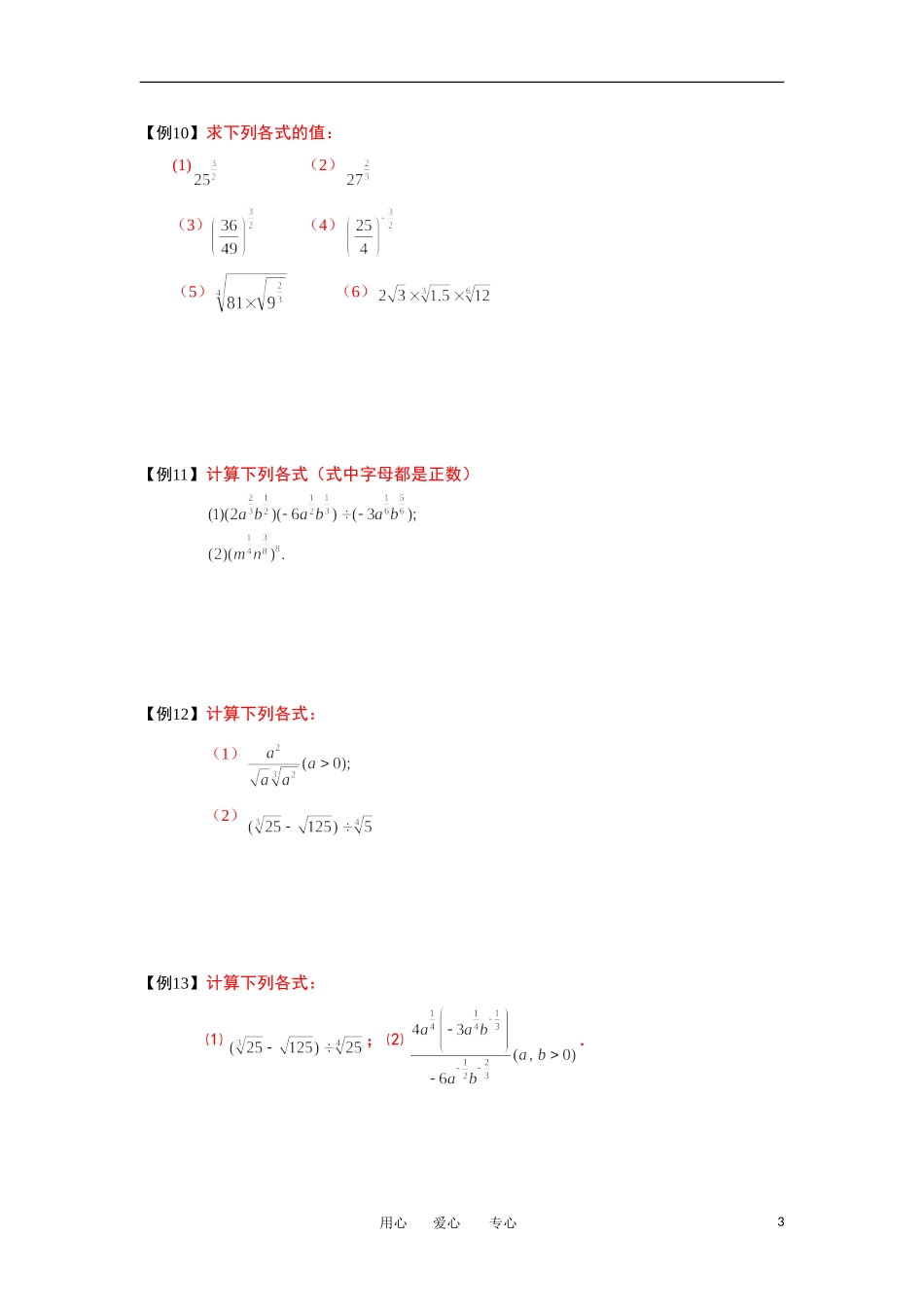 高中数学 指数与指数函数 板块一直线与椭圆(1)完整讲义（学生版）_第3页