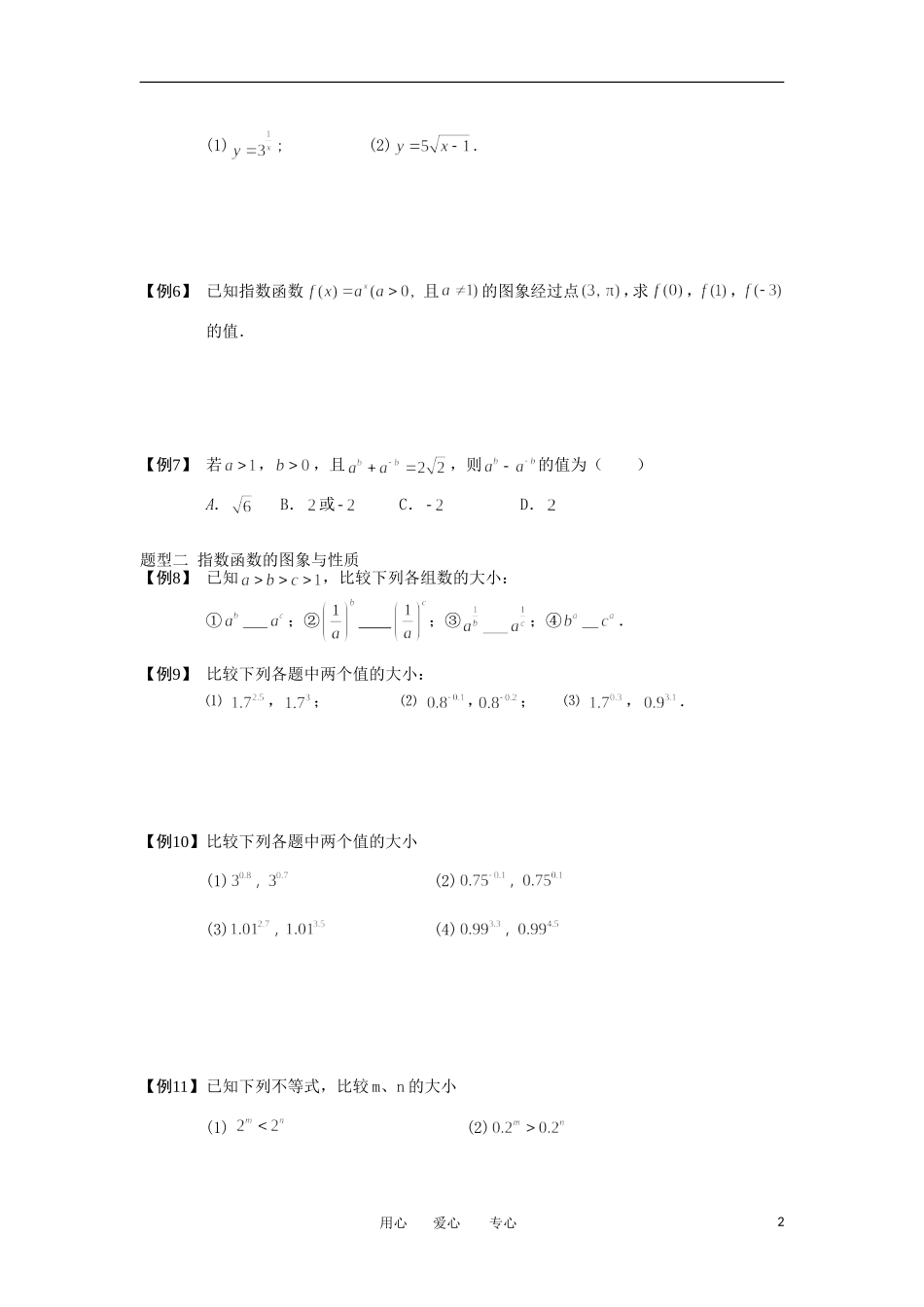 高中数学 指数与指数函数 板块二直线与椭圆(1)完整讲义（学生版）_第2页