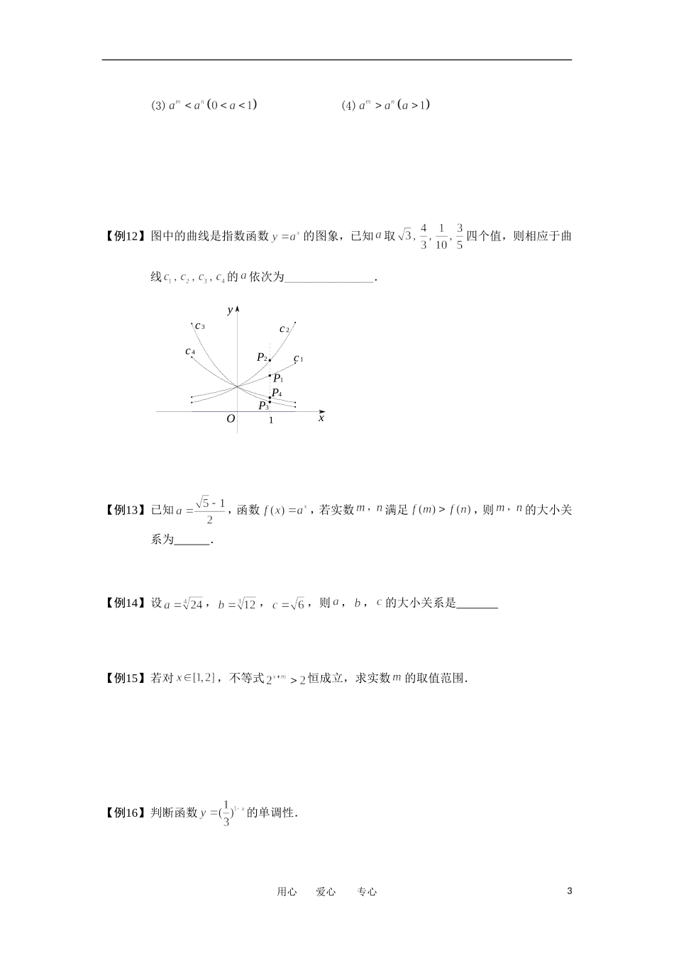高中数学 指数与指数函数 板块二直线与椭圆(1)完整讲义（学生版）_第3页