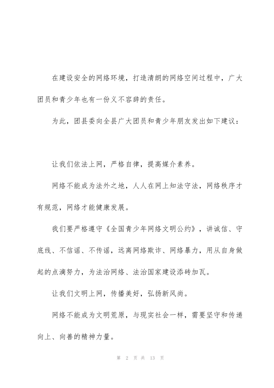 监管网络安全的建议书_第2页