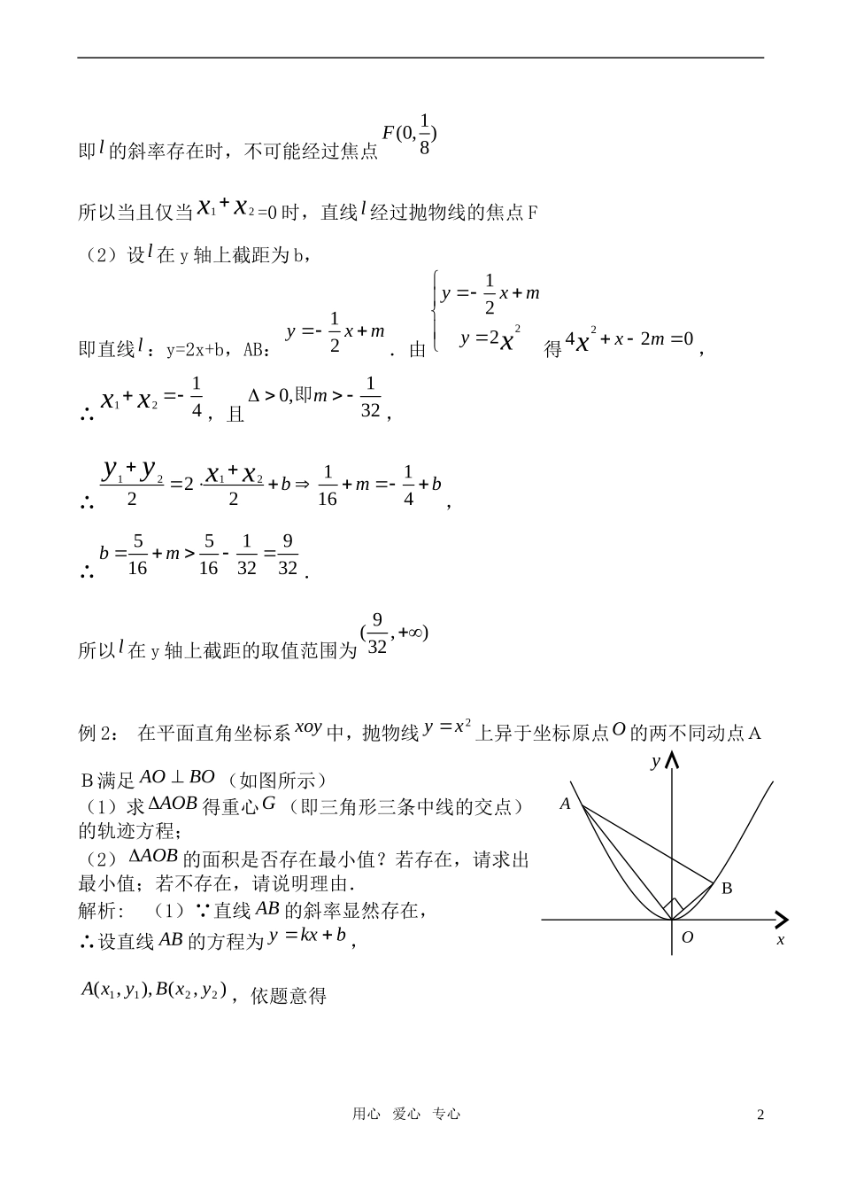 高中数学 抛物线教案 苏教版选修1-1_第2页