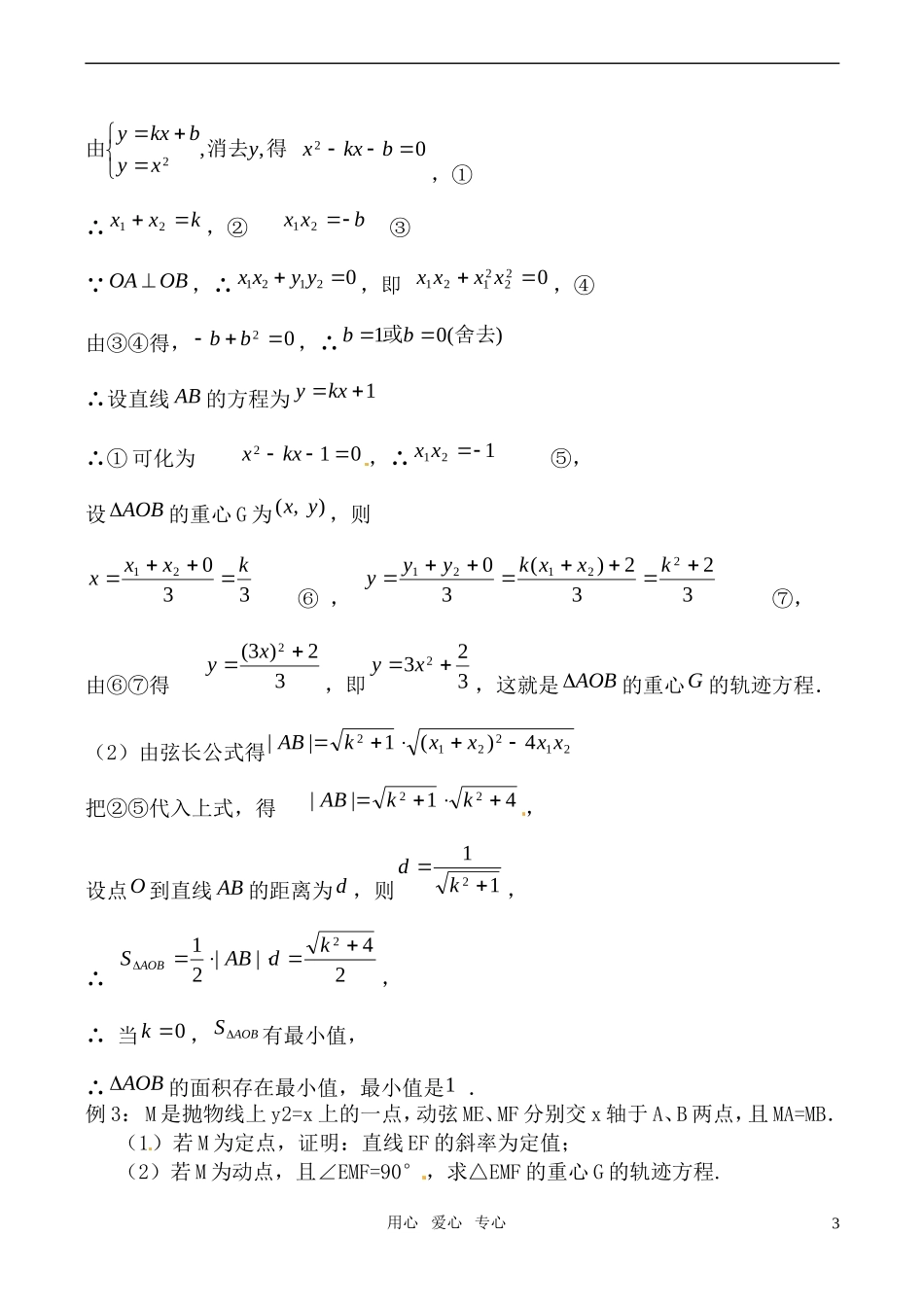 高中数学 抛物线教案 苏教版选修1-1_第3页