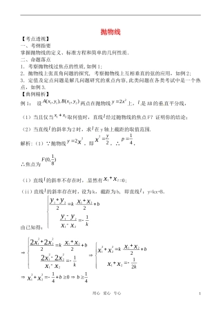 高中数学 抛物线教案 苏教版选修1-1