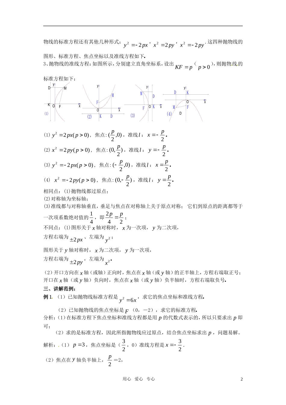高中数学 抛物线的定义及其标准方程》教案 新人教版选修2-1_第2页