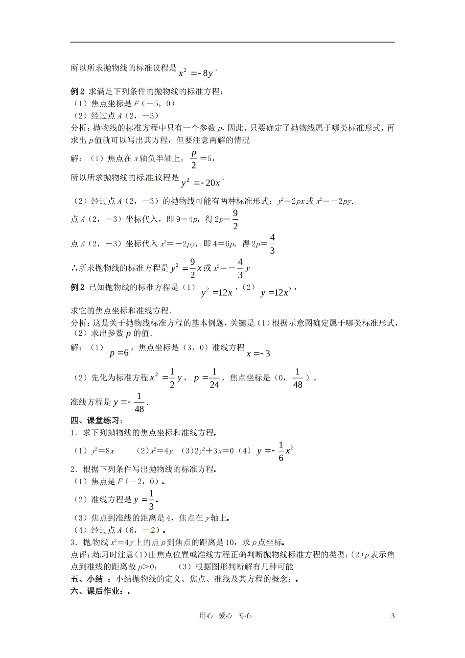 高中数学 抛物线的定义及其标准方程》教案 新人教版选修2-1_第3页