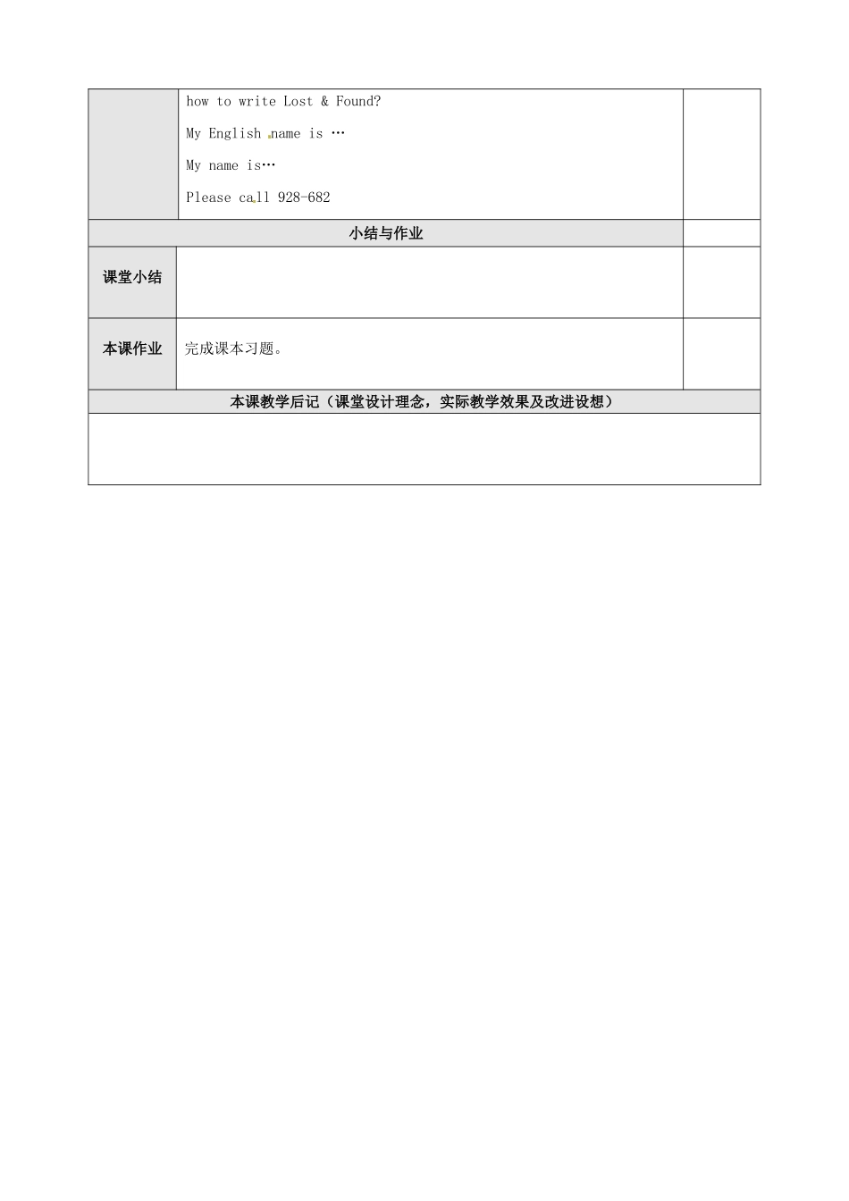 新疆石河子市第八中学七年级英语上册《Unit 3 Is this your pencil The 4th period SectionB4a-Selfcheck》教案 （新版）人教新目标版_第2页