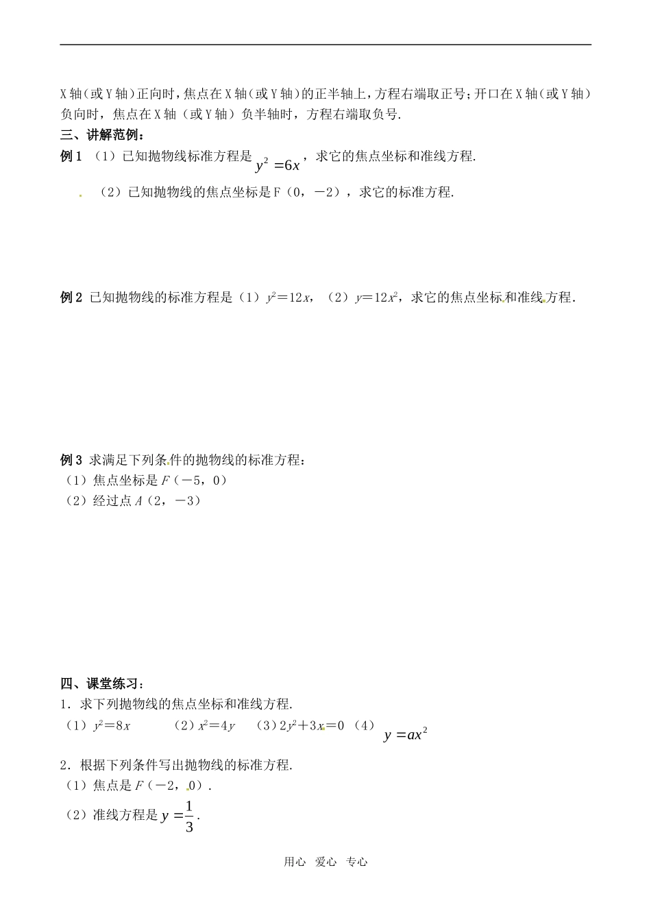 高中数学 抛物线及其标准方程（一）教案 苏教版选修1-1_第2页