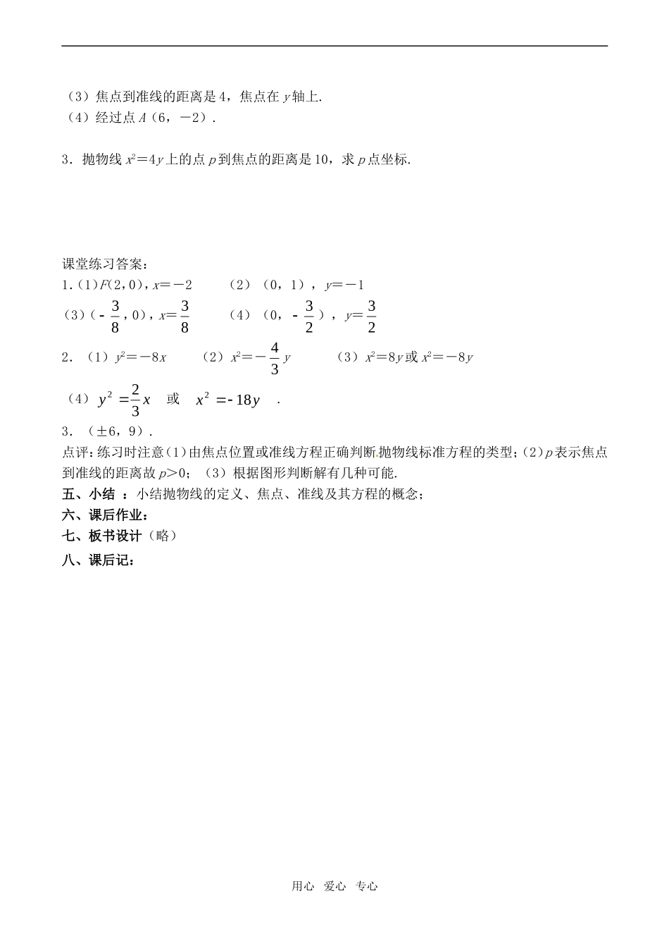 高中数学 抛物线及其标准方程（一）教案 苏教版选修1-1_第3页