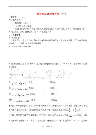 高中数学 抛物线及其标准方程（一）教案 苏教版选修1-1