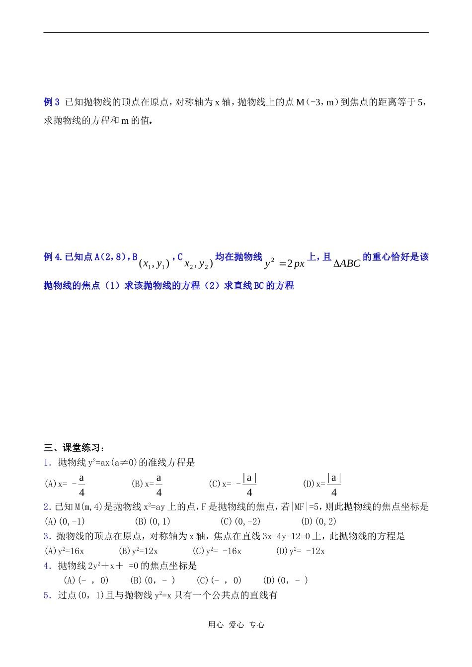 高中数学 抛物线及其标准方程（二）教案苏教版选修1-1_第2页