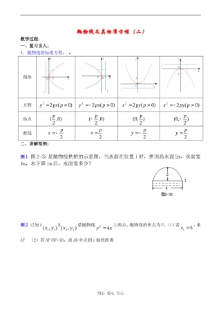 高中数学 抛物线及其标准方程（二）教案苏教版选修1-1