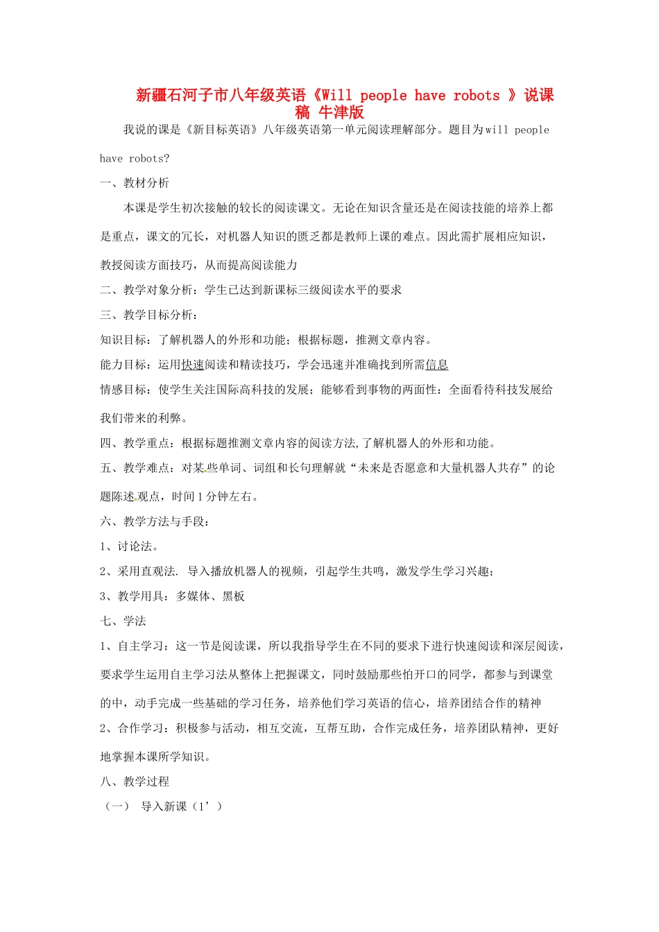 新疆石河子市八年级英语《Will people have robots 》说课稿 牛津版_第1页