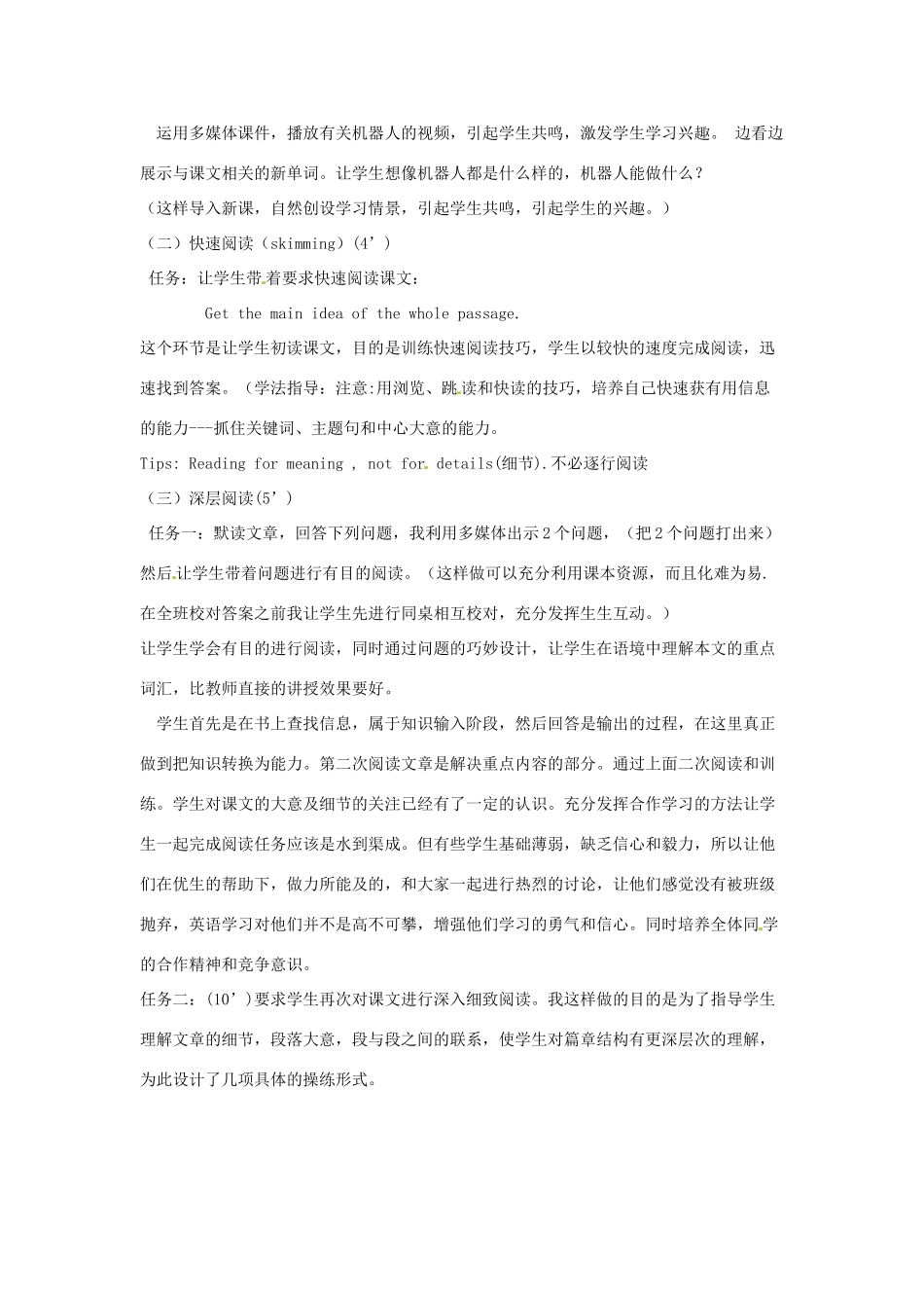 新疆石河子市八年级英语《Will people have robots 》说课稿 牛津版_第2页