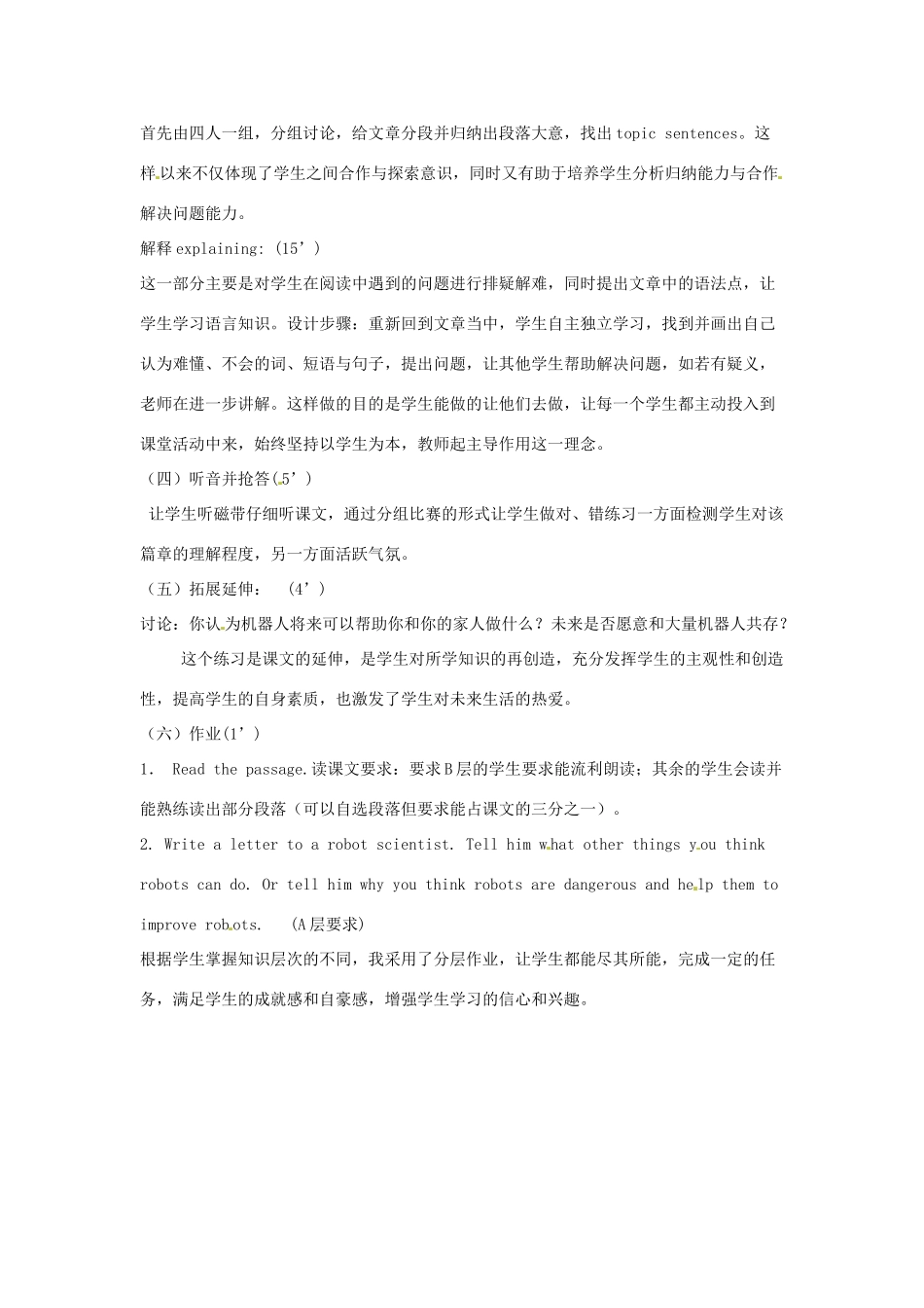 新疆石河子市八年级英语《Will people have robots 》说课稿 牛津版_第3页