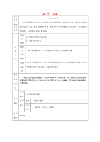 新疆生产建设兵团第五师八十六团第一中学八年级物理下册 第二节 功率教案 新人教版