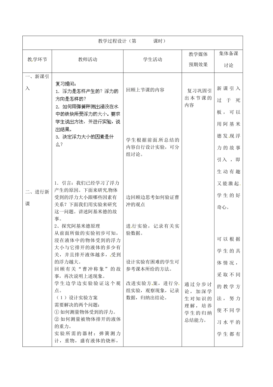新疆生产建设兵团第五师八十六团第一中学八年级物理下册 阿基米德原理教案 （新版）新人教版_第3页