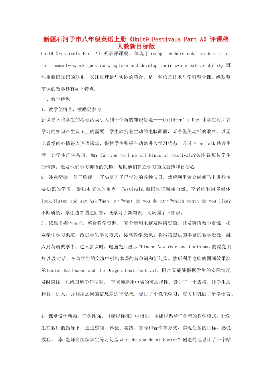 新疆石河子市八年级英语上册《Unit9 Festivals Part A》评课稿 人教新目标版_第1页