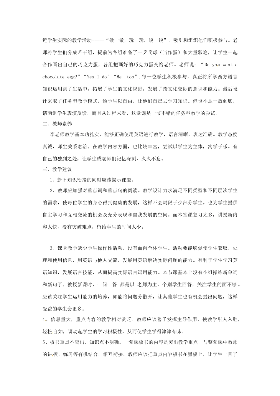 新疆石河子市八年级英语上册《Unit9 Festivals Part A》评课稿 人教新目标版_第2页