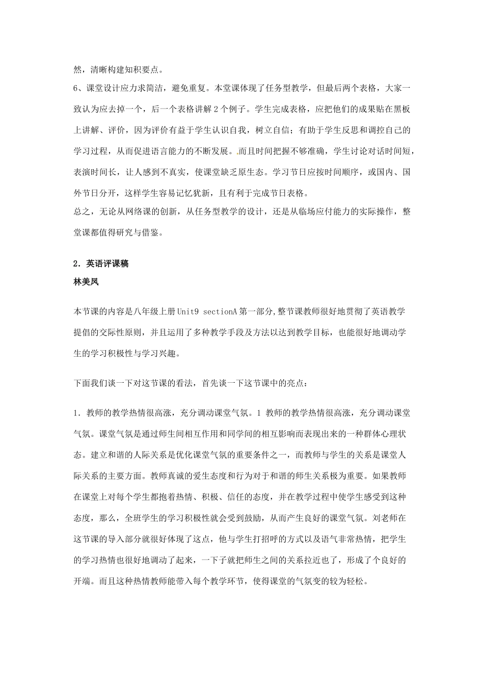新疆石河子市八年级英语上册《Unit9 Festivals Part A》评课稿 人教新目标版_第3页