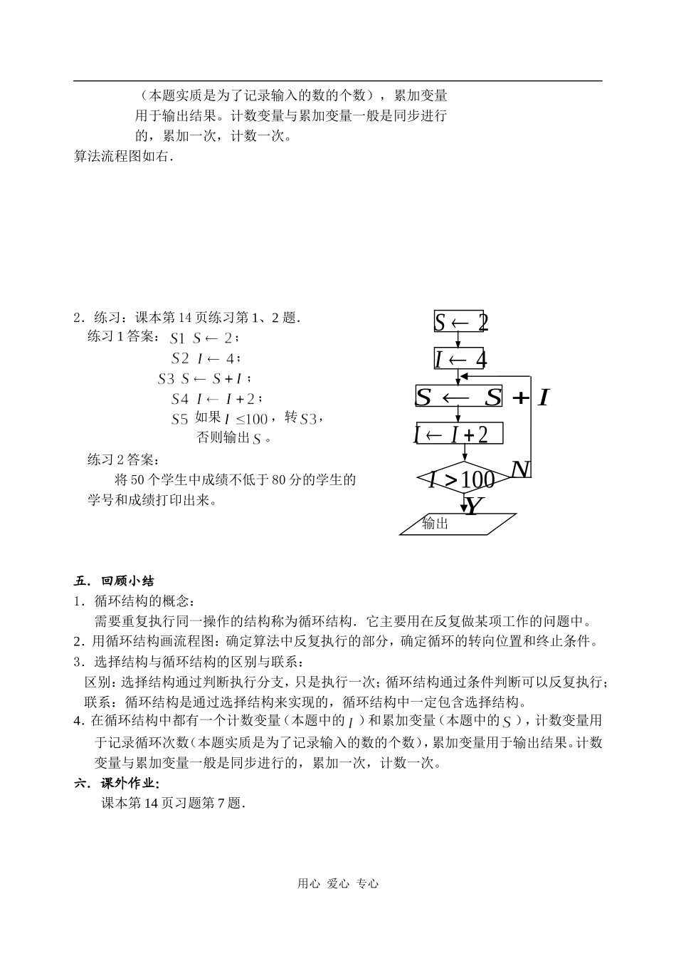 高中数学 循环结构人教版必修三_第3页