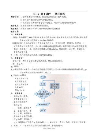 高中数学 循环结构人教版必修三