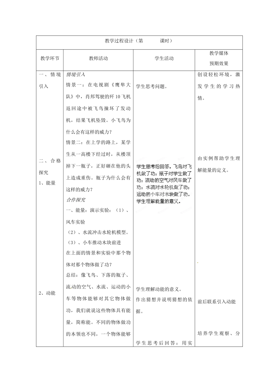 新疆生产建设兵团第五师八十六团第一中学八年级物理下册 第三节 动能和势能教案 （新版）新人教版_第3页