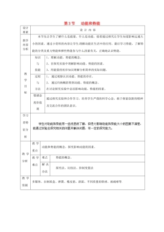 新疆生产建设兵团第五师八十六团第一中学八年级物理下册 第三节 动能和势能教案 （新版）新人教版