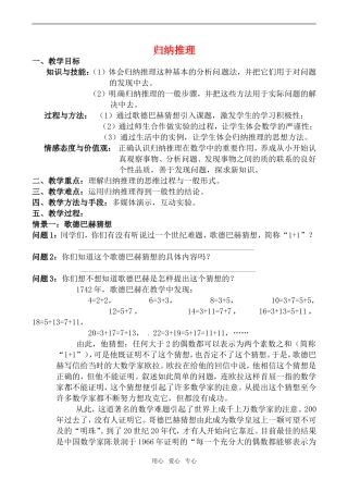 高中数学 归纳推理教案 苏教版选修2-2