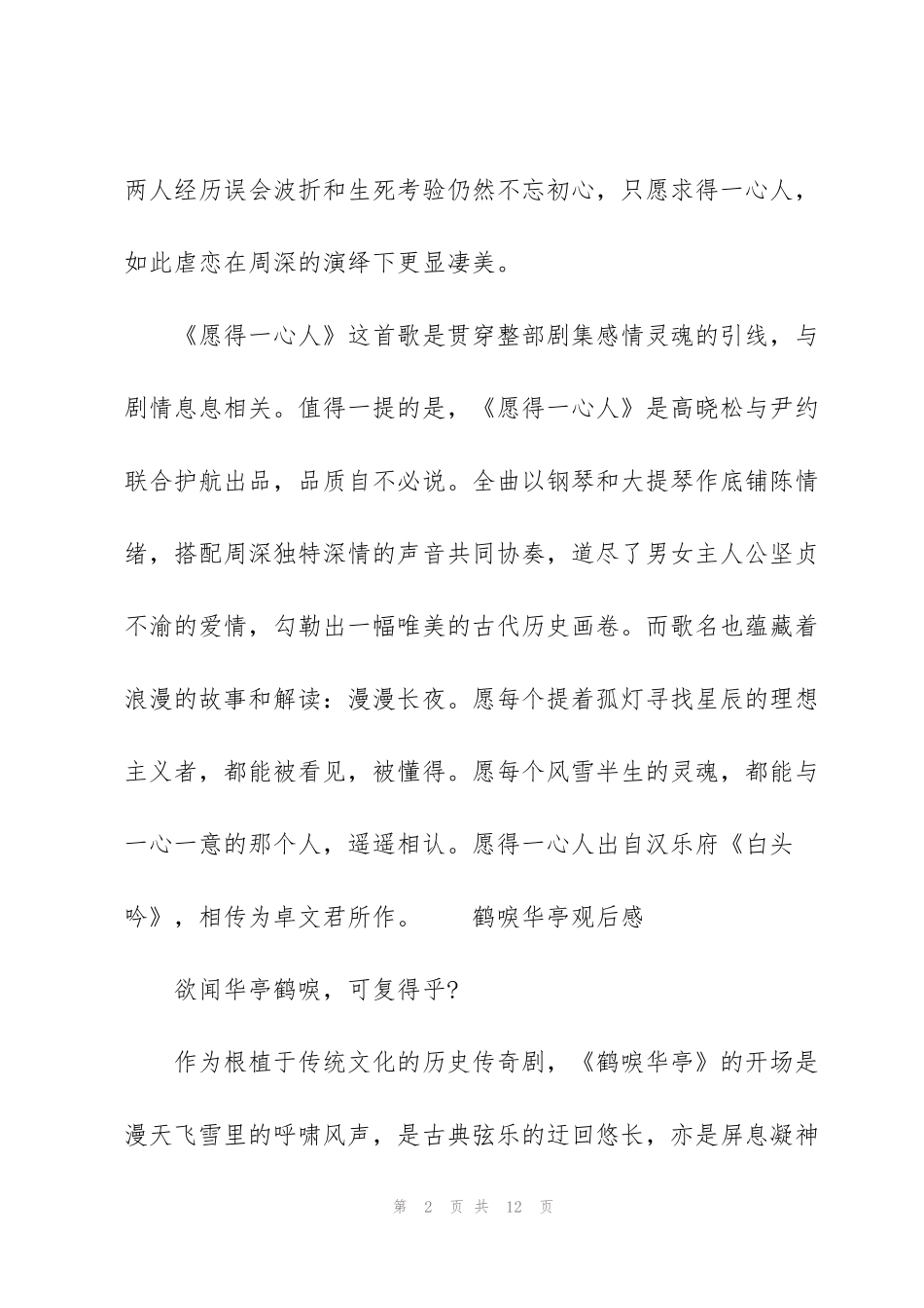 鹤唳华亭观后感三篇_第2页