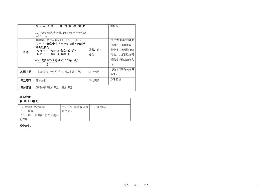 高中数学 归纳法教案 新人教A版选修2_第2页