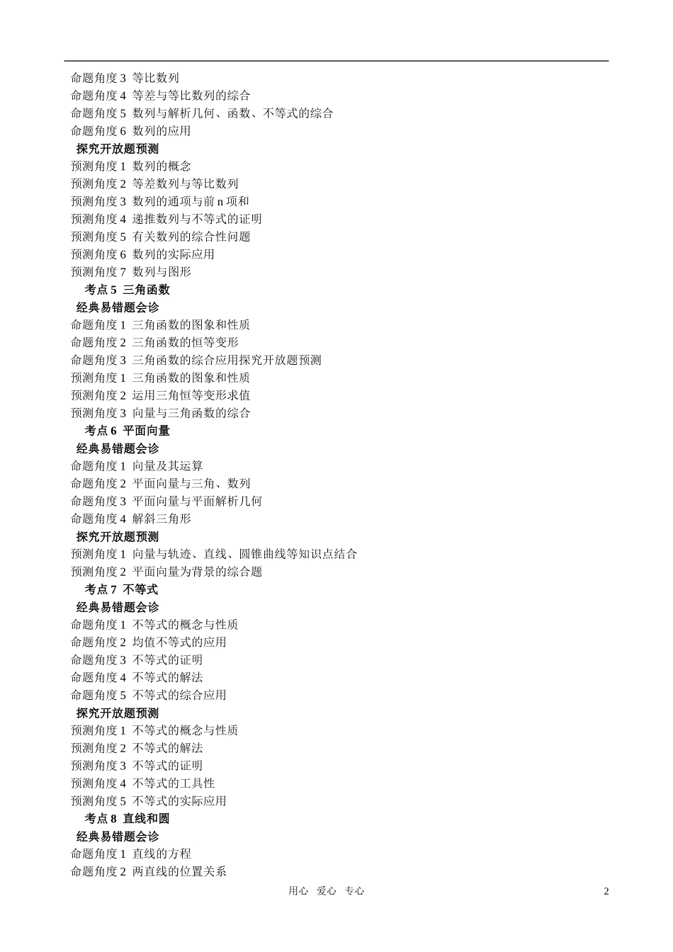 高中数学 总复习经典易错题会诊与试题预测（上）教案_第2页